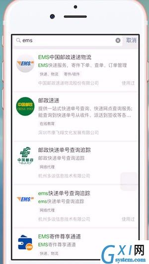 微信查询EMS快递单号的图文操作截图