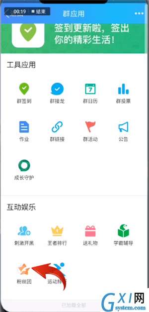 在qq里找到粉丝团的简单操作截图