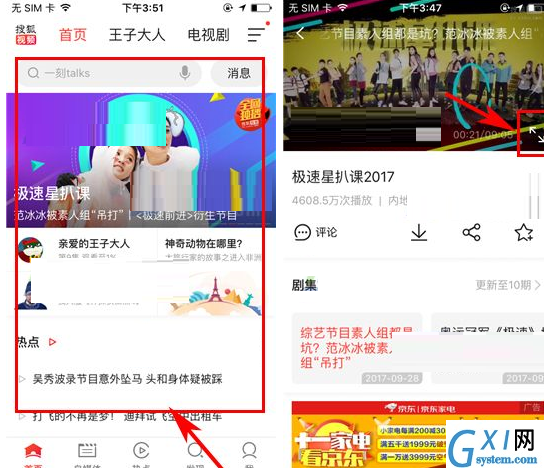 搜狐视频设置弹幕透明度的基础操作截图