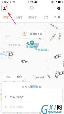 滴滴出行设置音效提示功能的基础操作截图