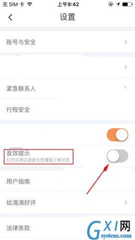 滴滴出行设置音效提示功能的基础操作截图