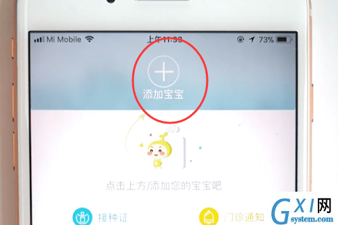 小豆苗疫苗助手添加宝宝的详细操作截图