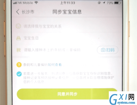 小豆苗疫苗助手添加宝宝的详细操作截图