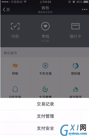 微信批量清空交易记录的基础操作截图