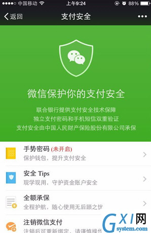 微信批量清空交易记录的基础操作截图