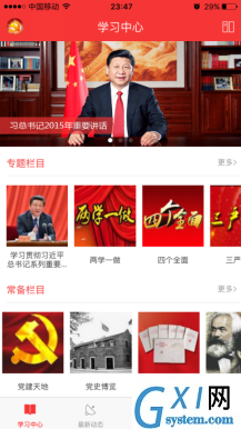 党员小书包APP进行注册的详细操作截图