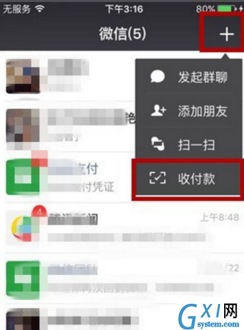 微信收款小账本显示在聊天顶部的基础操作截图