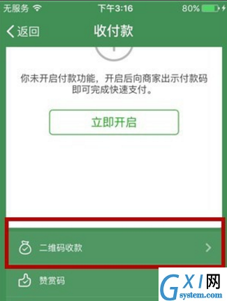 微信收款小账本显示在聊天顶部的基础操作截图