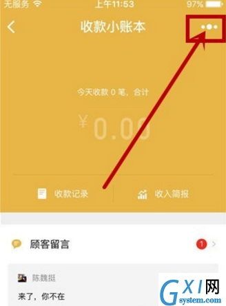 微信收款小账本显示在聊天顶部的基础操作截图