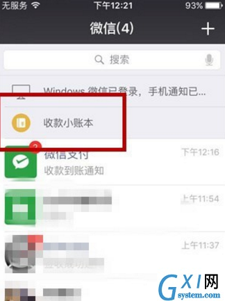 微信收款小账本显示在聊天顶部的基础操作截图