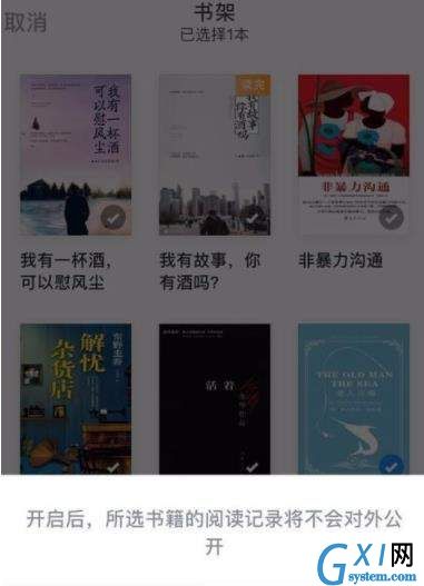 微信读书设置私密阅读的基础操作截图