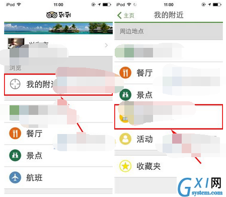 到到无线APP查看附近购物的操作流程截图