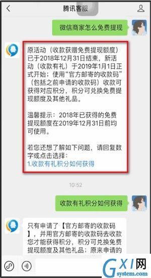 微信商家免费提现的简单操作截图