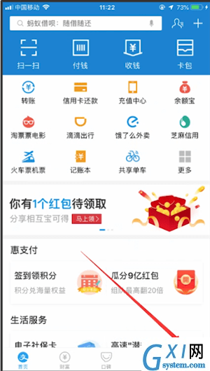 支付宝关掉备用金的基础操作截图