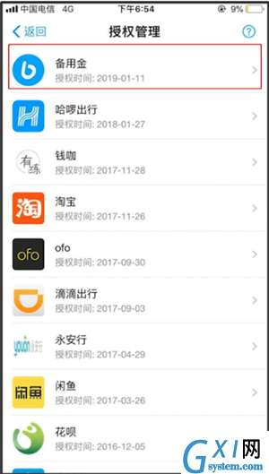 支付宝关掉备用金的基础操作截图