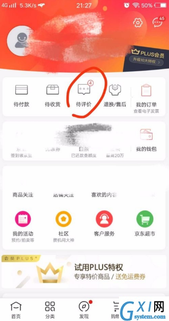 教大家在京东里查看我的评价截图