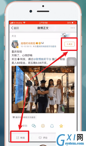 在微博里转发加关注的详细操作截图