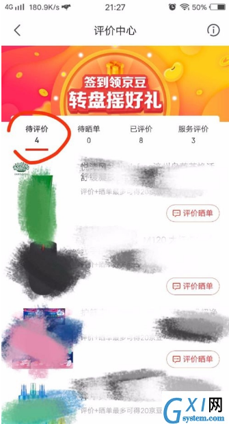 教大家在京东里查看我的评价截图