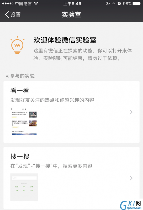 微信APP开启看一看功能的详细操作截图