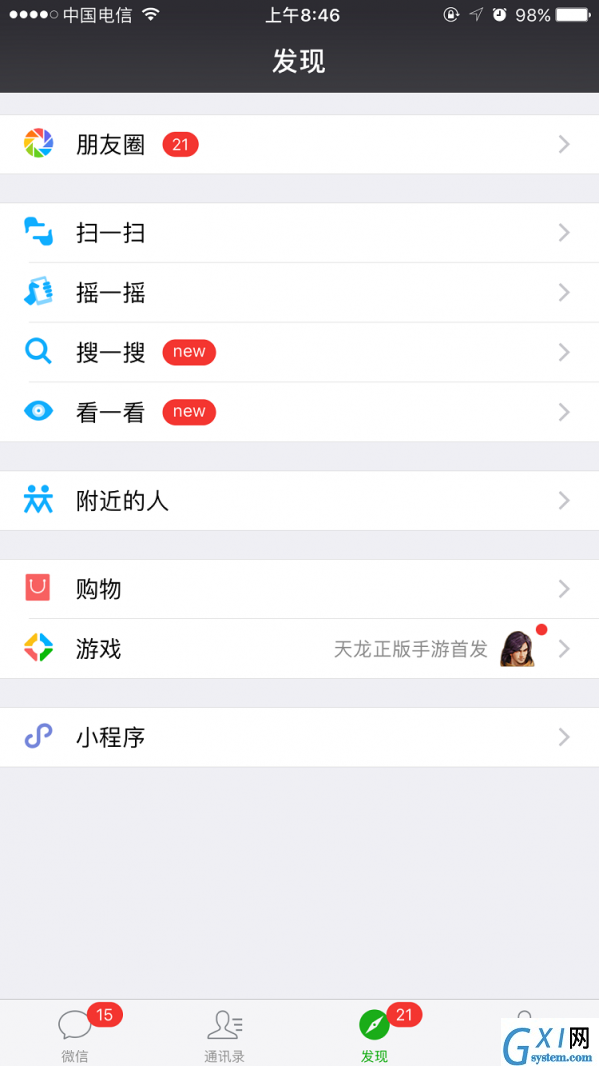 微信APP开启看一看功能的详细操作截图