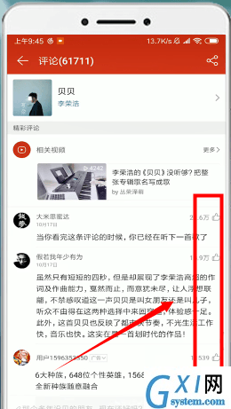 网易云音乐查看热评位置的简单操作截图