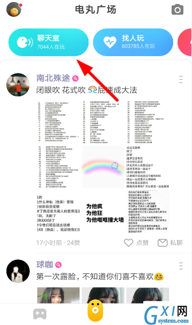 快手小游戏创建聊天室的操作过程截图