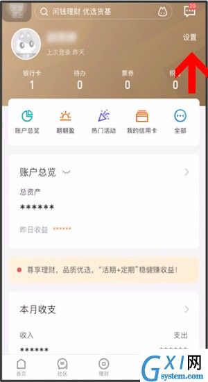 招商银行App上传身份证的图文操作截图