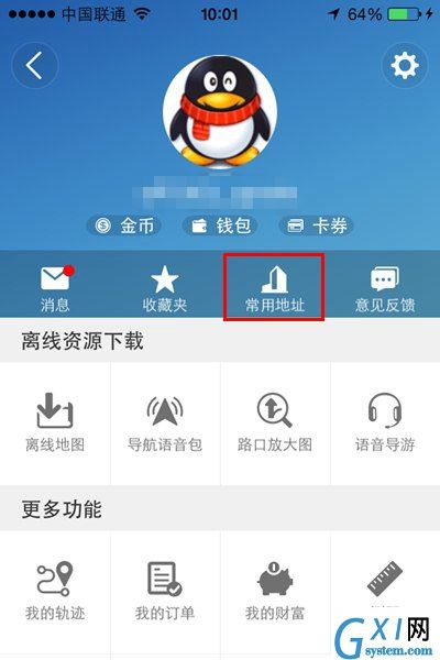 高德地图设置常用地址的简单操作截图