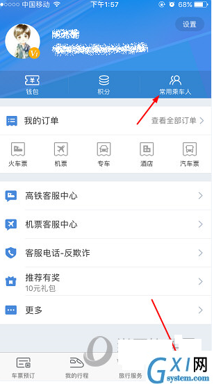 高铁管家删掉常用联系人的简单操作截图