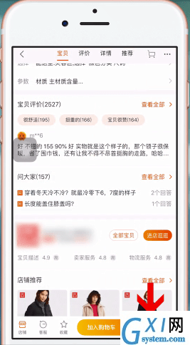 在淘宝里拍下宝贝的详细操作截图