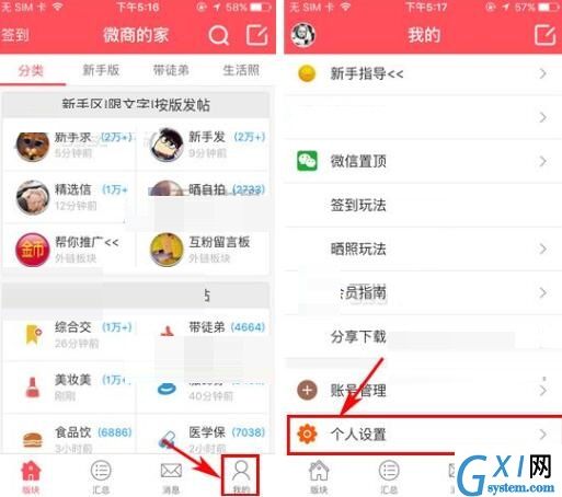 微商的家APP修改密码的简单操作截图