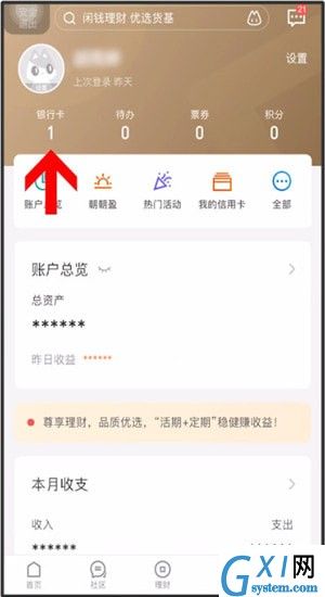 招商银行解除绑定银行卡的详细操作截图