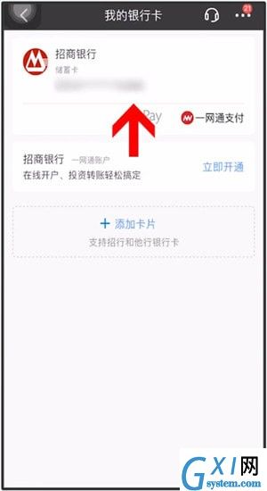 招商银行解除绑定银行卡的详细操作截图