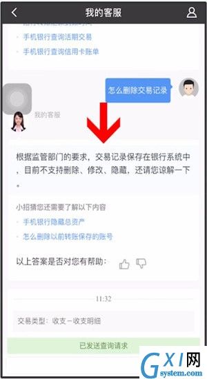 招商银行App删掉交易记录的简单操作截图