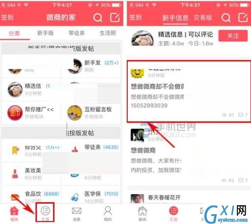 微商的家APP打赏好友帖子的操作过程截图