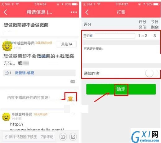 微商的家APP打赏好友帖子的操作过程截图