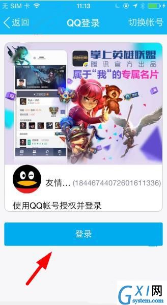 掌上英雄联盟进行登录的基础操作截图