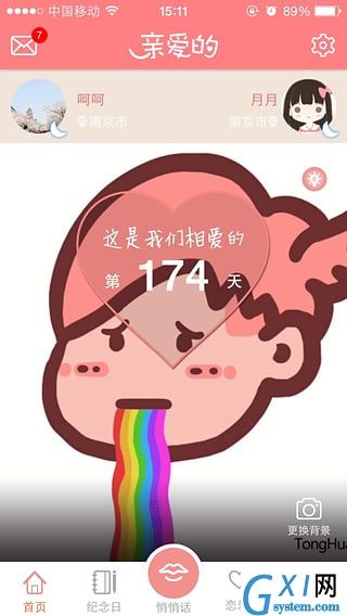 送给亲爱的她app的使用操作讲解截图