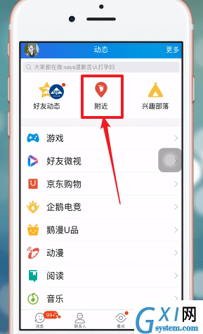 在QQ里查找附近群的图文操作截图