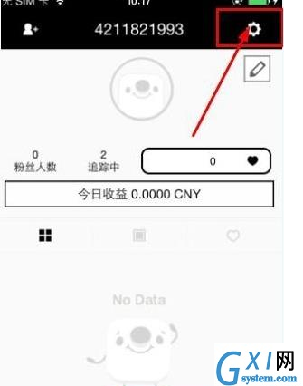 17app更改用户名的基础操作截图