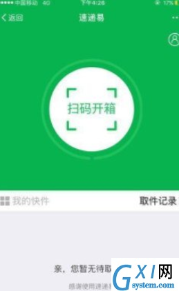 使用支付宝扫码取快递的简单操作截图