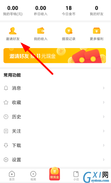 在看多多APP里邀好友赚钱的图文教程截图