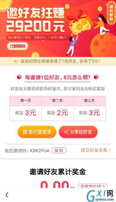 在看多多APP里邀好友赚钱的图文教程截图