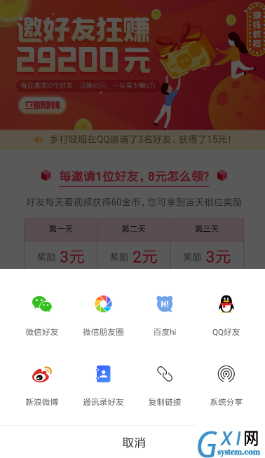 在看多多APP里邀好友赚钱的图文教程截图