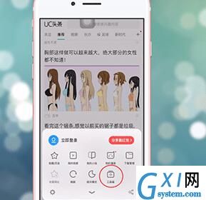 uc浏览器设置全屏的基础操作截图