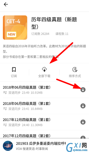 在轻听英语APP中下载音频的图文介绍截图