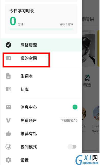 在轻听英语APP中下载音频的图文介绍截图