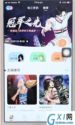 腾讯动漫设置免流的基础操作截图