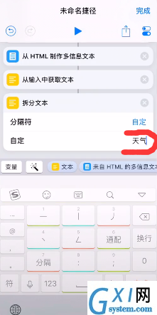 在捷径APP中添加天气的方法分享截图