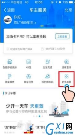 在支付宝里预约洗车的简单操作截图